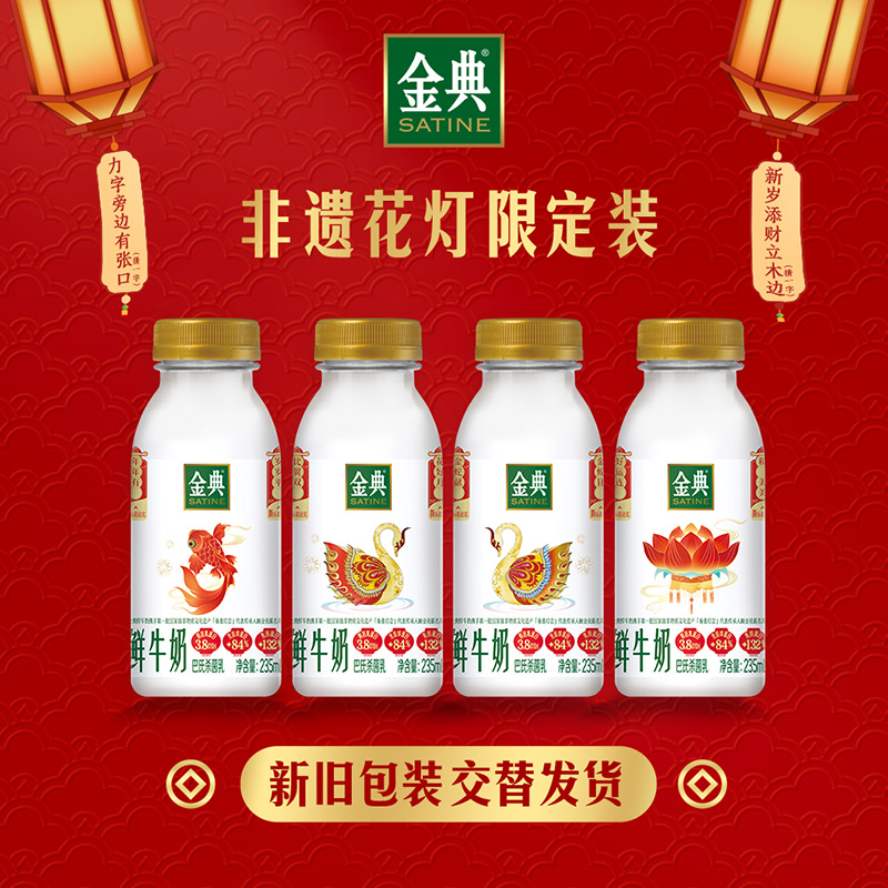 伊利金典鲜牛奶235ml*8瓶＋冷藏纯牛奶235ml*4瓶低温营养早餐奶