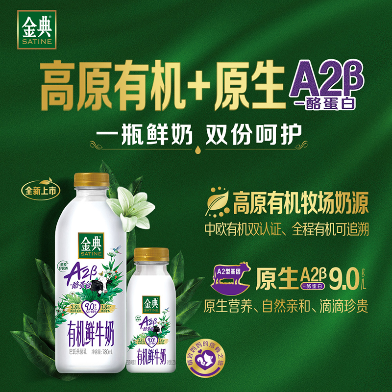 【周期购3期】伊利金典A2β酪蛋白有机鲜牛奶235ml*9瓶/期订奶 - 图3