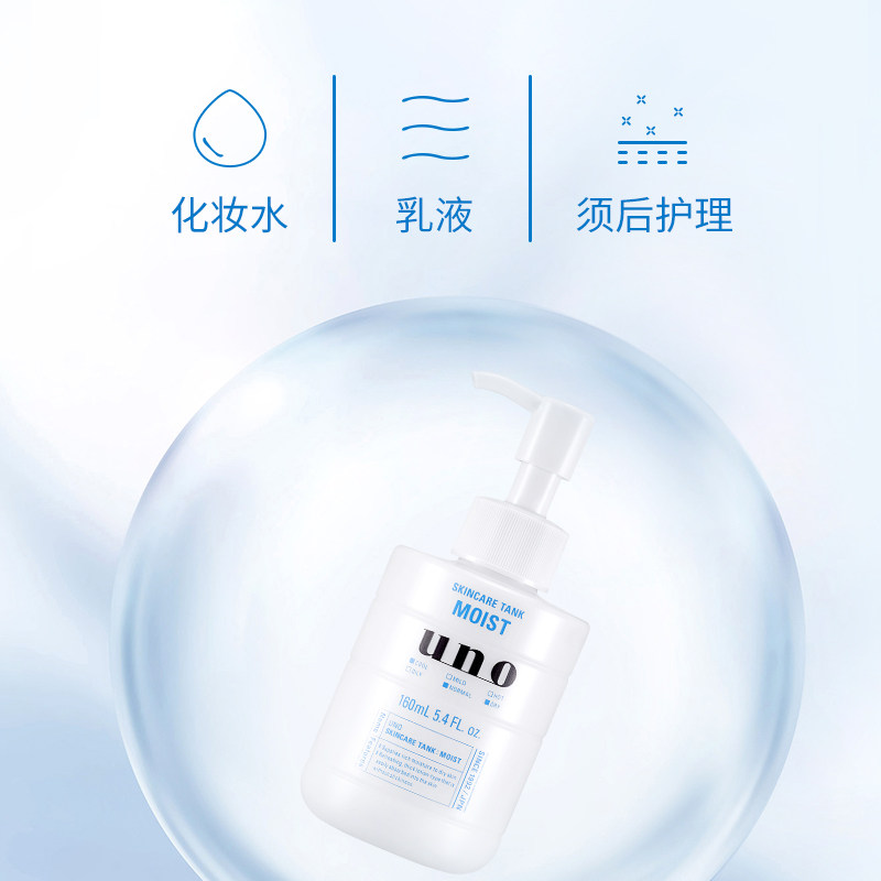 日本资生堂uno男士补水保湿乳液 优贝美妆海外乳液/面霜