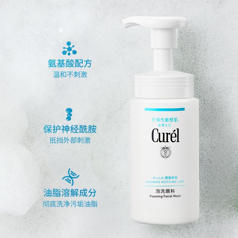 日本curel珂润泡沫氨基酸女洗面奶 优贝美妆海外洁面