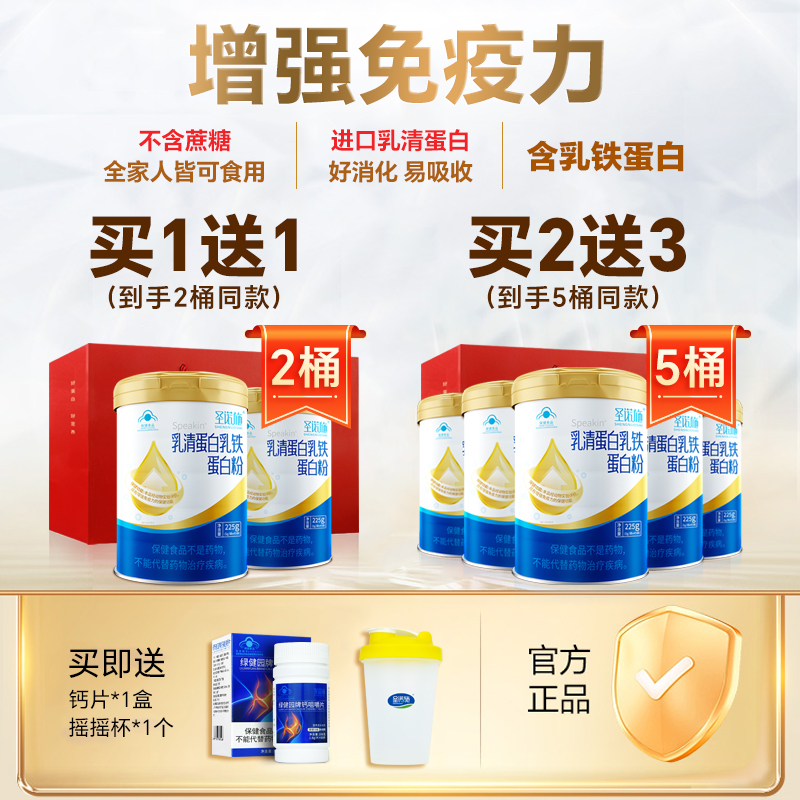圣诺施乳清蛋白乳铁蛋白粉儿童青少年成人营养增强免疫力正品