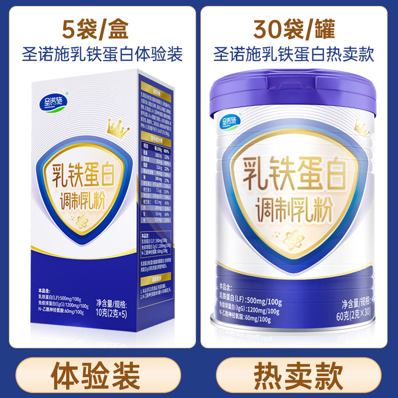 圣諾施乳鐵蛋白含免疫球蛋白富含益生菌兒童青少年高營養調制乳粉_圣諾施旗艦店_奶粉_輔食_營養品_零食