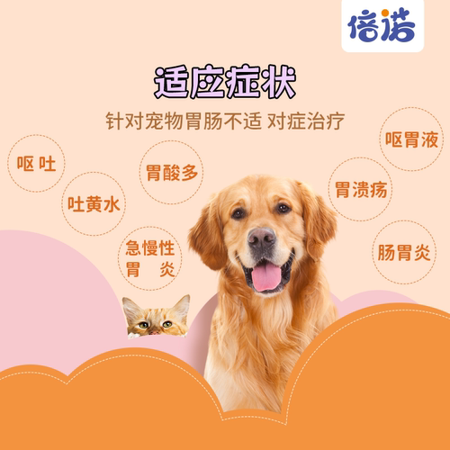 (临期26年10月7日到期）宠物止吐药狗狗猫咪用呕吐肠胃炎症吐黄水 - 图0