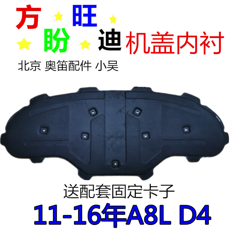 适用奥迪A4L A6L A8LQ3A7Q5LQ7原车引擎盖隔热棉隔音棉机盖内衬棉