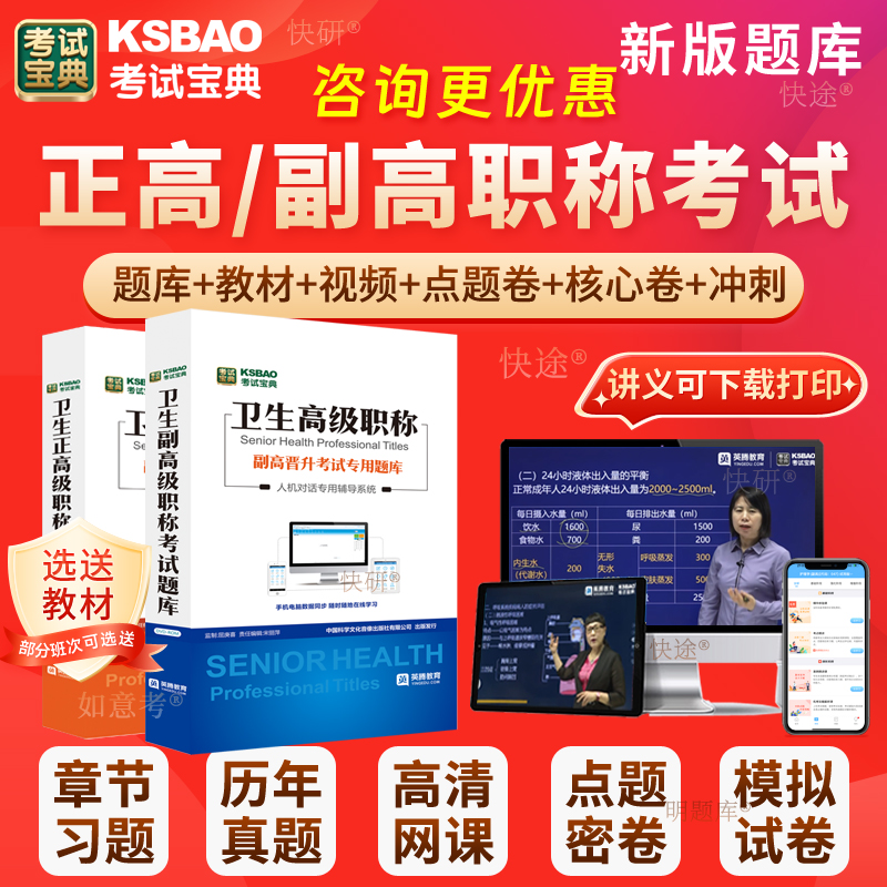 广东省考试宝典口腔修复学高级职称考试教材正副主任医师视频网课 - 图0