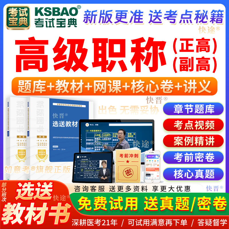 广东省考试宝典口腔修复学高级职称考试教材正副主任医师视频网课 - 图2