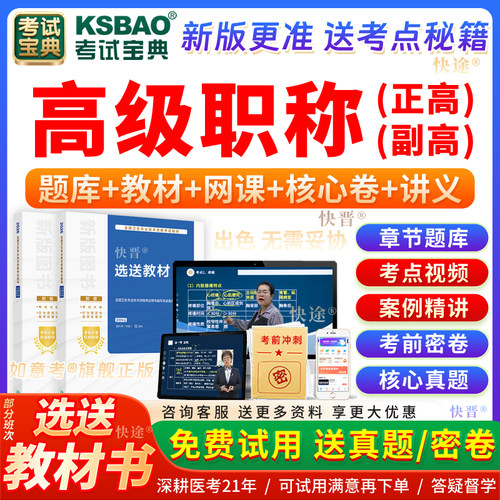 上海市考试宝典烧伤外科学高级职称考试教材正副主任医师视频网课 - 图2