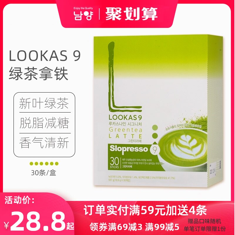 韩国绿茶拿铁推荐品牌 新人首单立减十元 21年6月 淘宝海外
