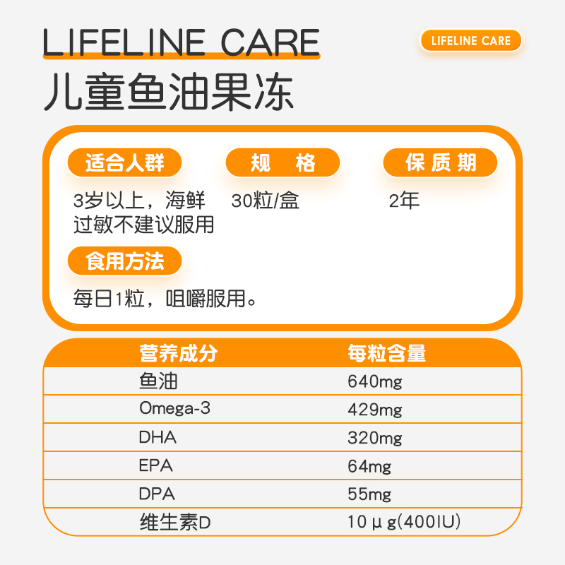 【618抢购】LifelineCare果冻鱼油omega3儿童dha挪威小鱼学生专用