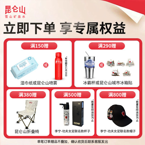 昆仑山矿泉水整箱批特价500ml*24瓶*2/4/6/12/20箱天然高端饮用水 - 图0