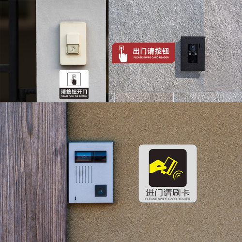 来访请刷卡出门请按钮请按门铃提示贴亚克力标识牌出门开门进门按钮指示墙贴温馨提示门禁开关玻璃标识牌定制 - 图3