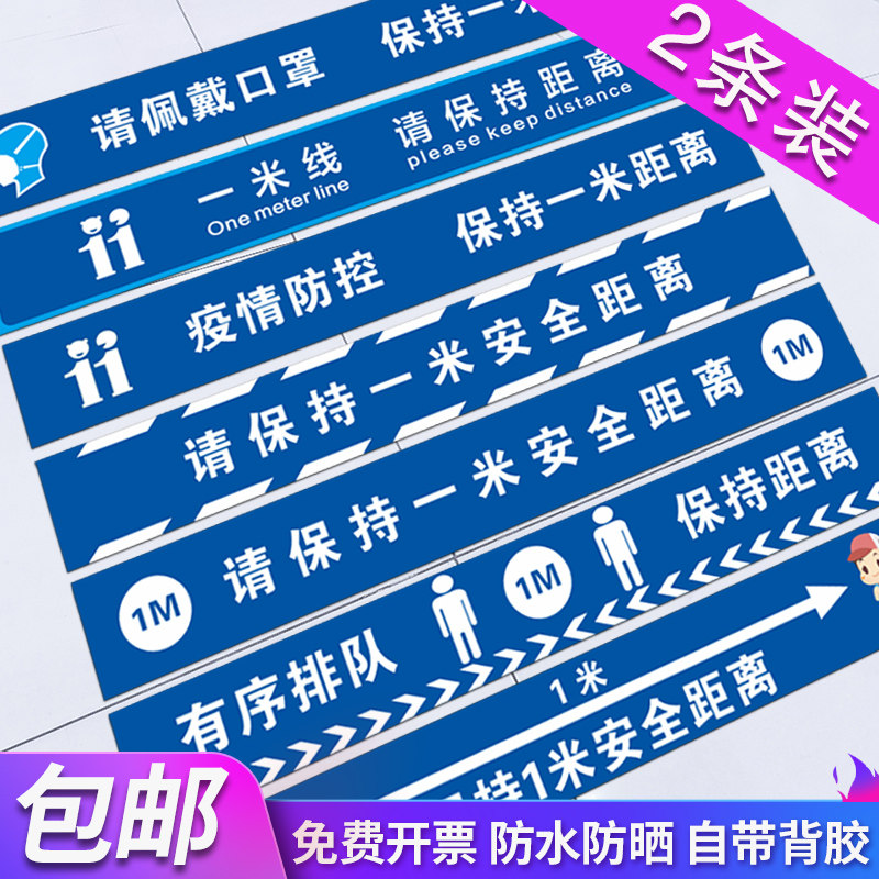 请在一米线外排队等候请保持一米间隔带距离标识帖一米线地贴银行医院