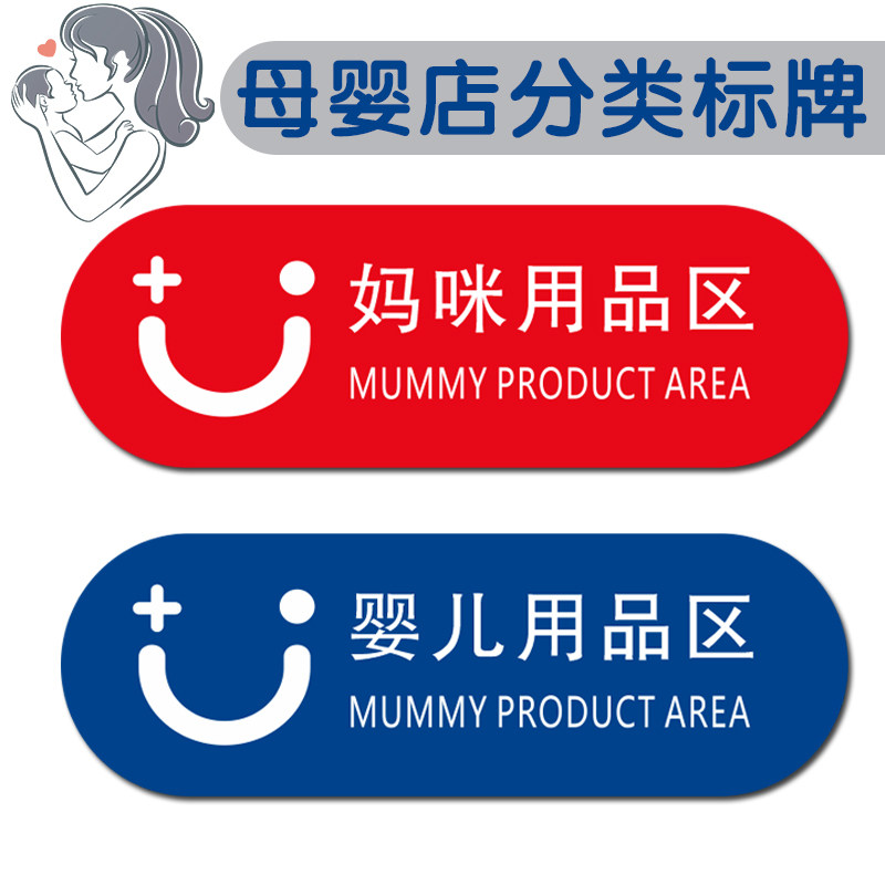 母婴店分区标识牌亚克力分类标牌墙贴商场超市类目童区域牌区分妈咪用品区婴儿用品奶粉区游泳房儿可定制标牌