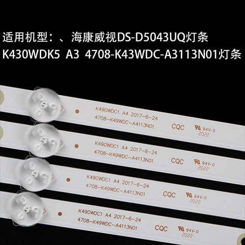 海康威视ds-d5043uq灯条K430WDK5  A3  4708-K43WDC-A3113N01灯条 - 图0
