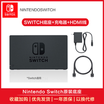 The Day O applies to the Nintendo switch original TV Base ns Charger Day Edition Animal Son Kingdoms Tears Tv Base Oled Accessories Power Adaptor HDMI High-definition Video Line