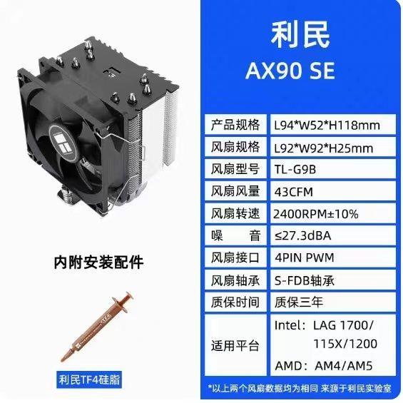 利民AX90SE塔式4热管AK90风冷散热器9cm CPU风扇12/13代1700/AMD5-图0