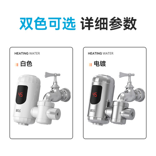新飞免安装电热水龙头即热式快速热家用小厨房宝自来水过水加热器 - 图3