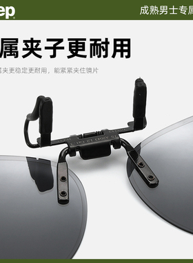 JEEP吉普夹片式偏光太阳镜