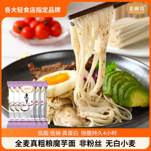 穗儿金面良无魔芋全麦面条不含糖精低粗粮速食细龙须荞麦面挂面 - 图0
