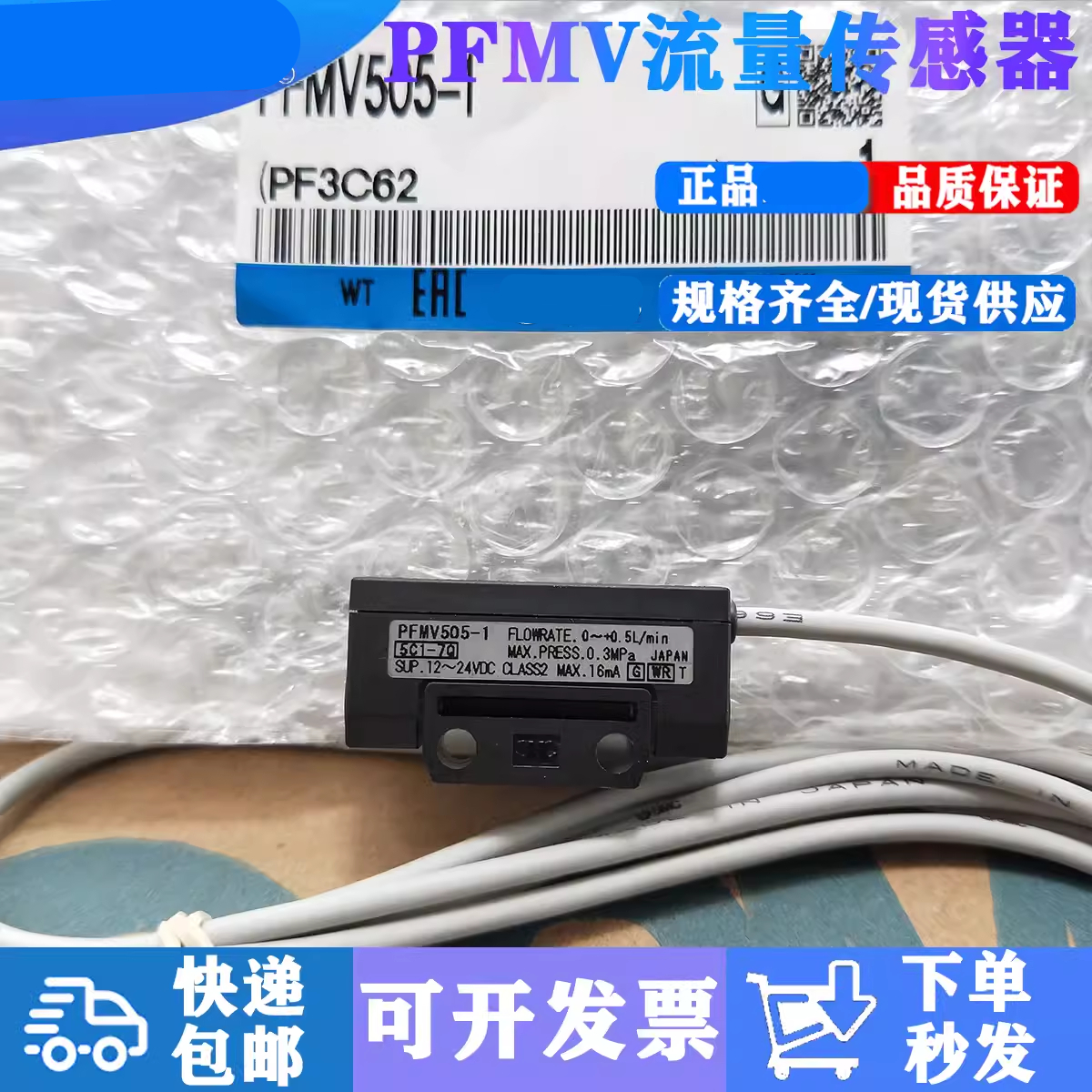 流量开关PFMV530F-1 PFMV505/510F-1 PFMV300-M/ML/MLBG现货正品 - 图1