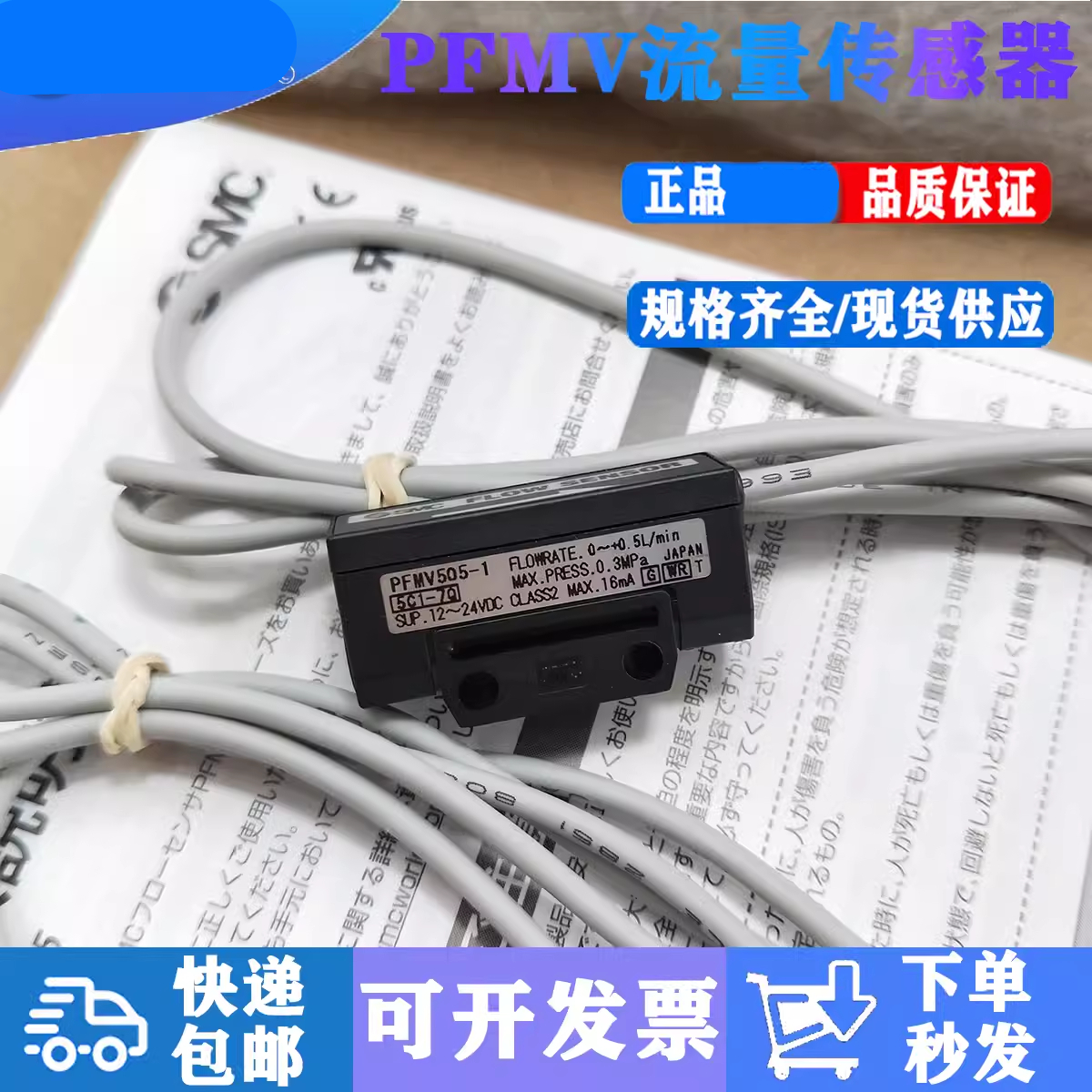 流量开关PFMV530F-1 PFMV505/510F-1 PFMV300-M/ML/MLBG现货正品 - 图0