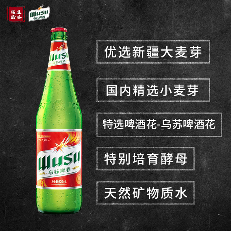 网红夺命大乌苏啤酒瓶装620ml9红瓶装新疆原产绿乌苏整箱啤酒包邮