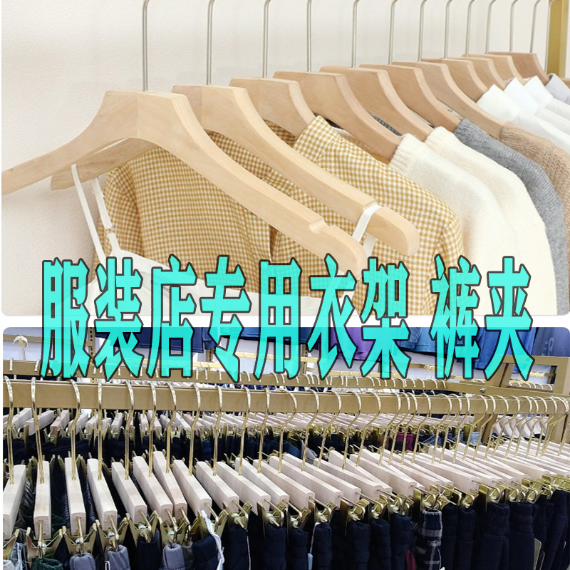 衣架服装店专用无漆实木衣架女装店童装店防滑木质衣挂logo定制