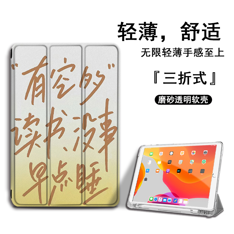 适用ipad2021文字9平板保护套pro11带笔槽mini6励志5苹果10.2创意9.7寸2020恶搞18新款19三折式air4/3壳2简约 - 图1