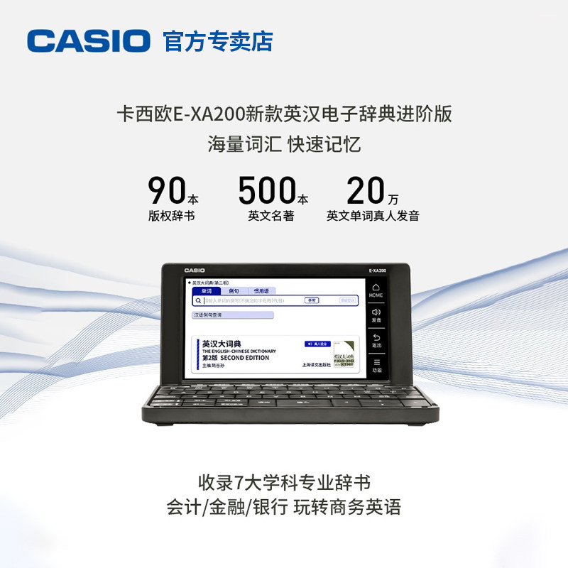 casio官方正品英语xa200电子词典 卡西欧极度电子辞典