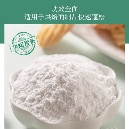 安琪百钻无铝害双效泡打粉50g 食用膨松剂发面专用酵母粉家用小包 - 图3