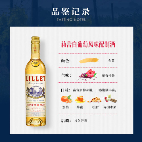 LILLET莉蕾白葡萄酒风味配制酒法国进口混酿调配洋酒开胃酒750ml-图2