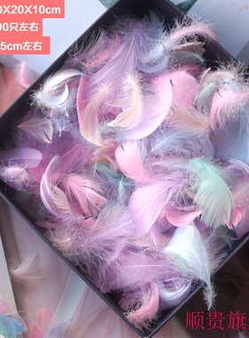 马卡龙羽毛轻小中飘彩色鹅毛婚礼活动舞台装饰波波球礼盒填充材料