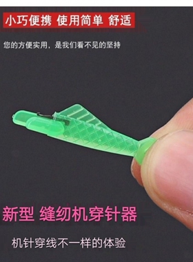 小鱼穿针器老人不求人神器缝纫机手工针绣花针自动引线器