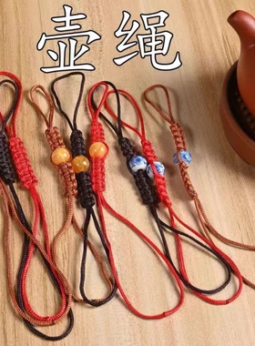 绳壶绳紫砂茶壶绳子全手工编织红
