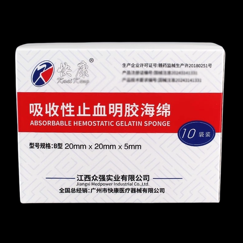 快康可吸收性明胶止血海绵B型 牙科材料创口护理口腔止血海绵明胶 - 图2