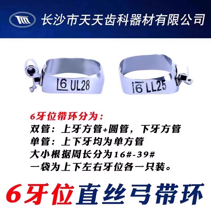 牙科长沙天天直丝带环颊面管MBT双管正畸带环单管双管带环颊面管 - 图0