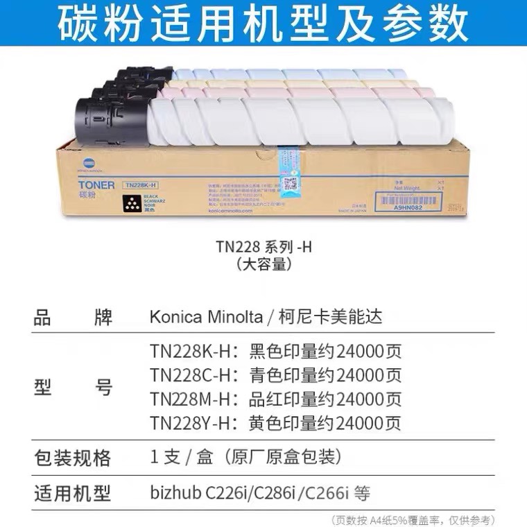 原装柯尼卡美能达TN228 柯美C226i C266i C286i粉盒 碳粉 墨粉 - 图1