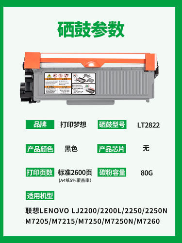 适用联想LT2822粉盒LJ2200L硒鼓m7250N打印机7215 2250N LD2822墨盒兄弟MFC7340 tn2115 dr2150 hl2140易加粉 - 图1