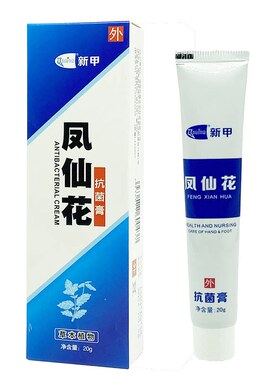 新甲凤仙花抗菌膏巨禧绿软膏液粗糙干甲立方皲肤膏连锁官方店
