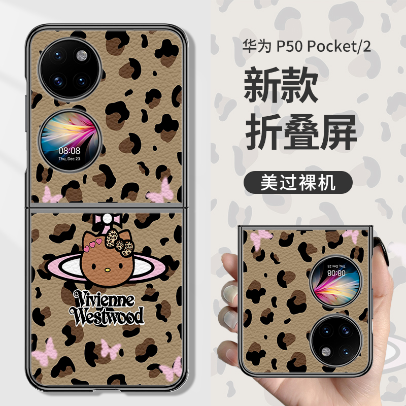 适用华为pocket2手机壳折叠屏荣耀magicvflip豹纹hellokitty小米mix凯蒂猫nova新款p50保护套s三星z6vivooppo - 图0