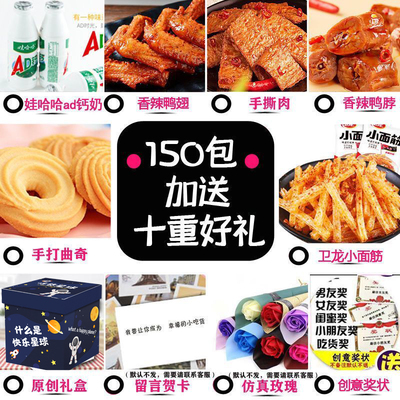 新品、零食大礼包送女朋友闺蜜男孩子生日礼物高级感创意女生浪漫-图0