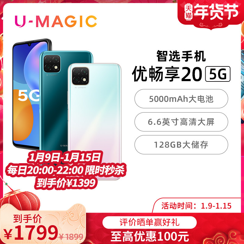 【新品上市】智选优畅享20大电池 华为智选手机