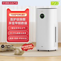 Huawei Wise Selection 720 Intelligent Air Purifier 3 Professional Except formaldehyde Peculiar Smell 9 Heavy All-effect Purification