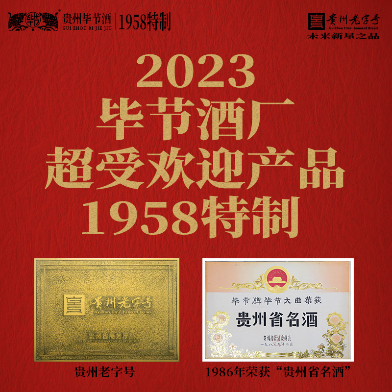 贵州毕节大曲酒 1958特制52度浓香型白酒口粮酒500ml*4瓶礼盒装 - 图0