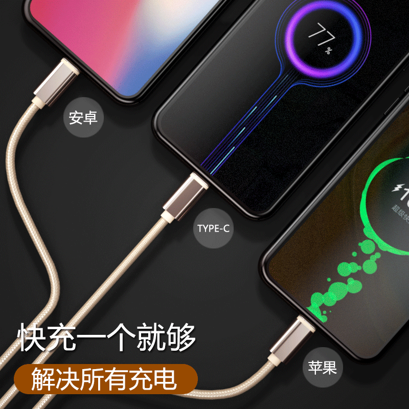 一拖三手机充电线编织线耐用快充万能通用支持苹果iphone