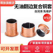 With flange turned edge step composite copper sleeve guide sleeve Self-lubricating bearing 6 internal diameter 8 10 12 12 15 15 16-60