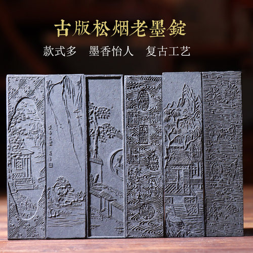 松烟老墨条墨块非遗徽墨一两纯手工松烟墨锭陈墨练习毛笔书法国画用砚台
