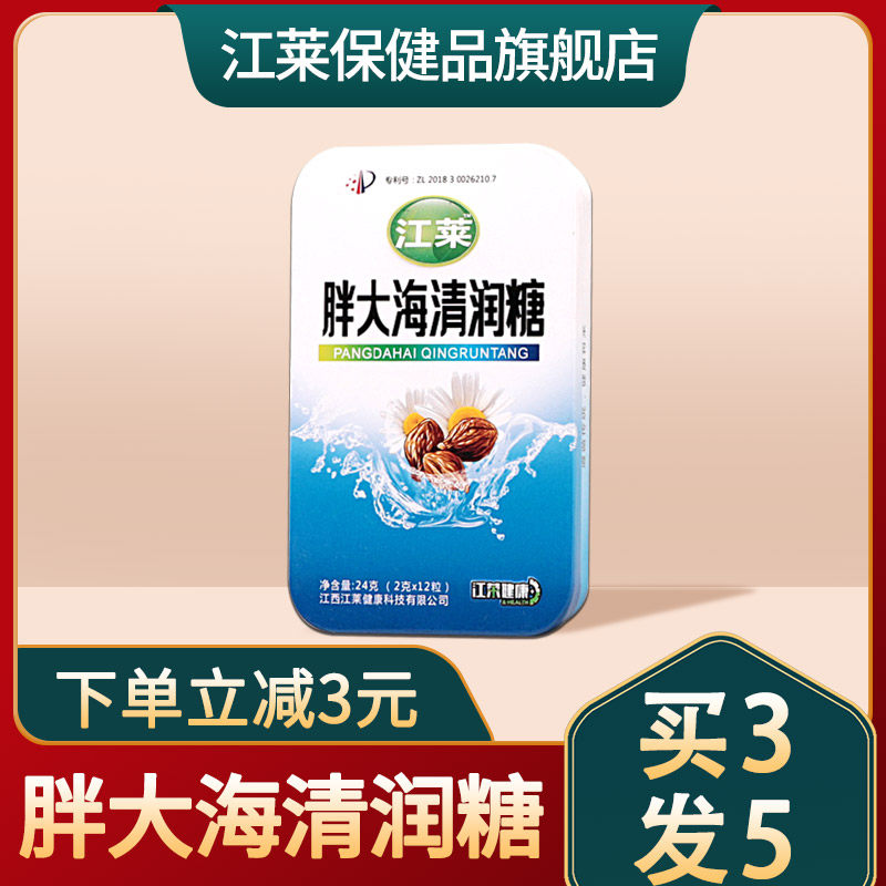 胖大海含片润喉糖清口糖枇杷糖果 江莱保健品糖果