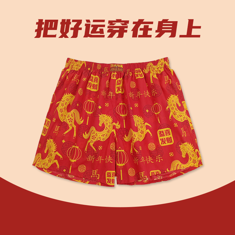 马年本命年红色阿罗裤男士内裤纯棉平四角短底裤宽松女结婚孖烟通 - 图1