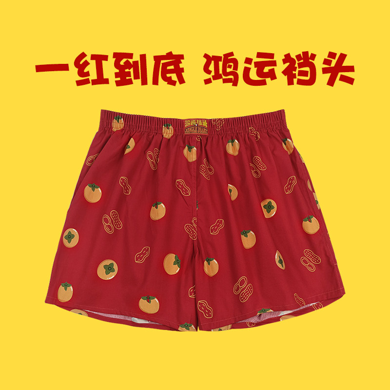 马年本命年阿罗裤男士内裤红色宽松纯棉大码平四角短底裤衩头结婚,淘宝优惠券,粉丝福利购,淘宝优惠卷